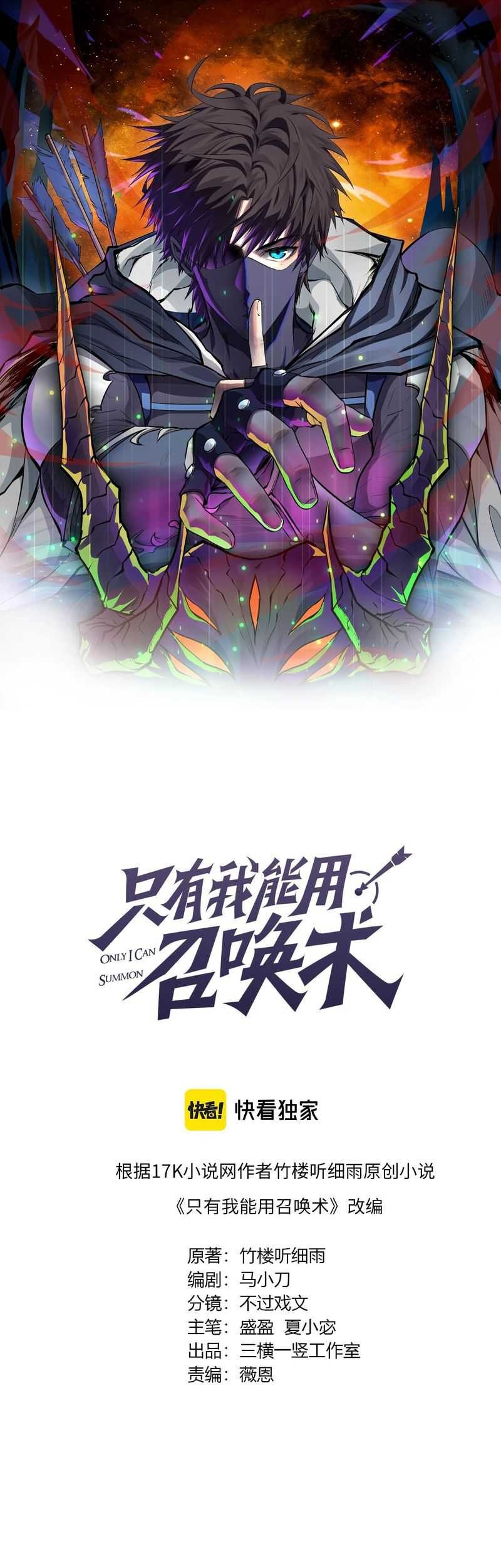 The Lone SSS-Class Summoner Chapter 26 - halaman 2