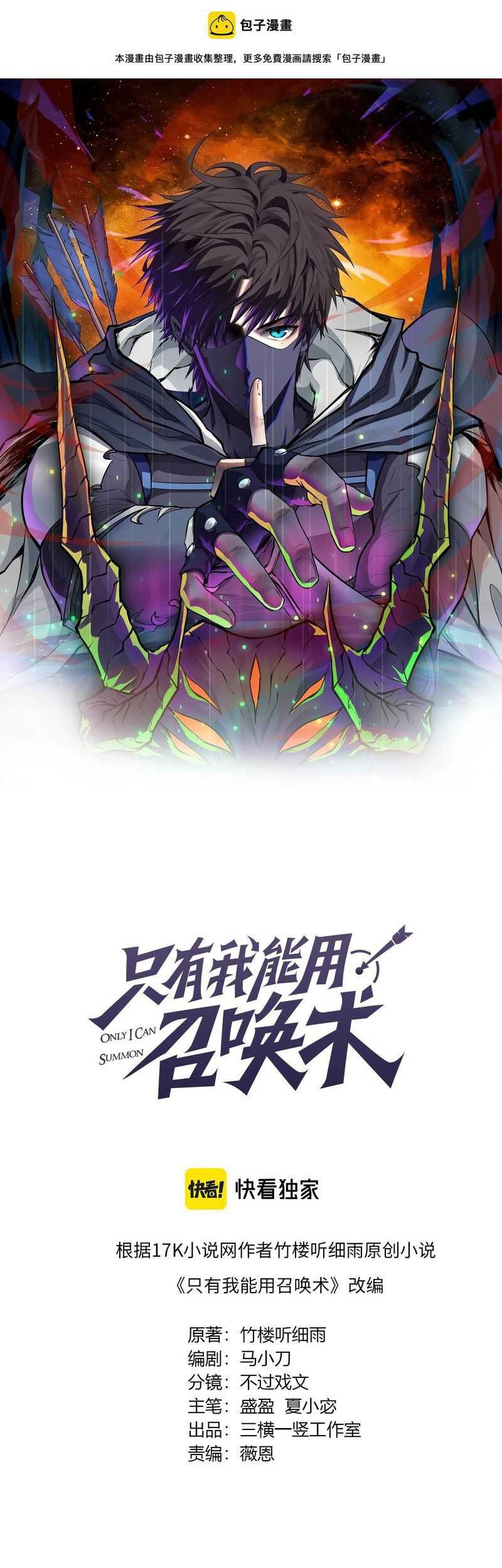 The Lone SSS-Class Summoner Chapter 27 - halaman 2