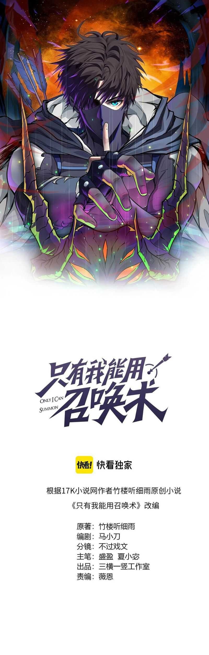 The Lone SSS-Class Summoner Chapter 30 - halaman 2