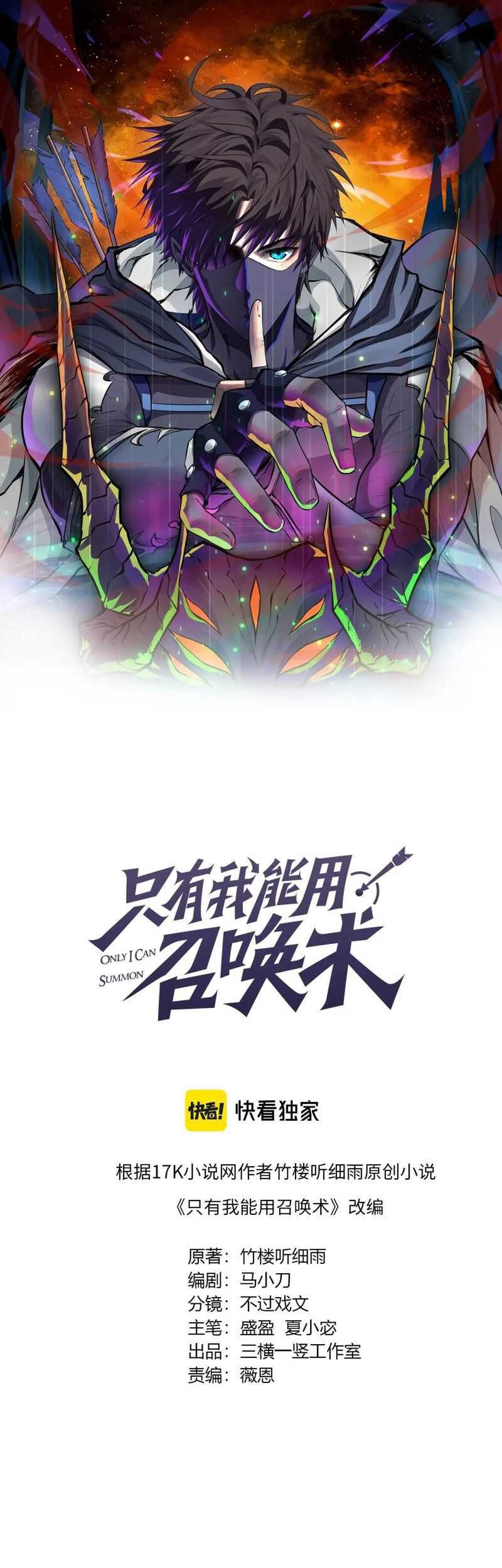 The Lone SSS-Class Summoner Chapter 36 - halaman 2
