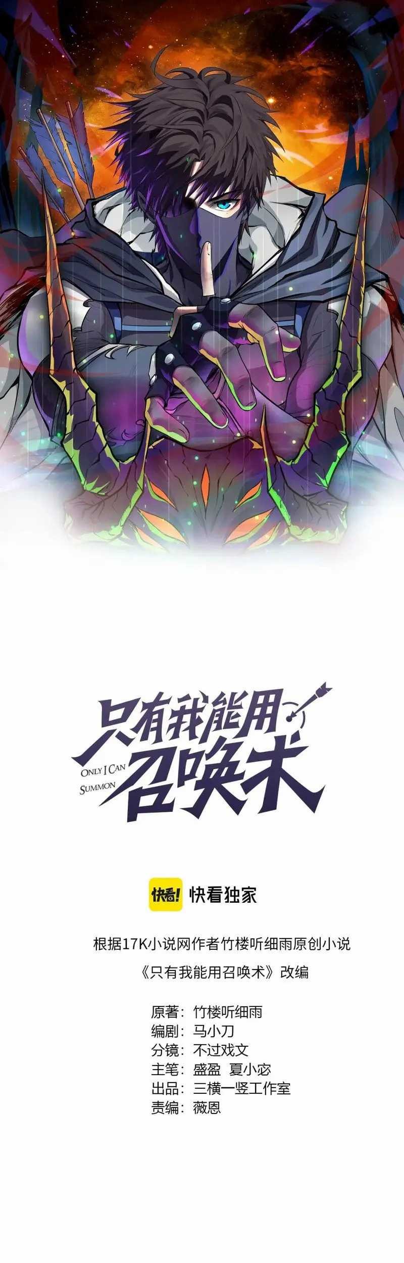 The Lone SSS-Class Summoner Chapter 37 - halaman 2