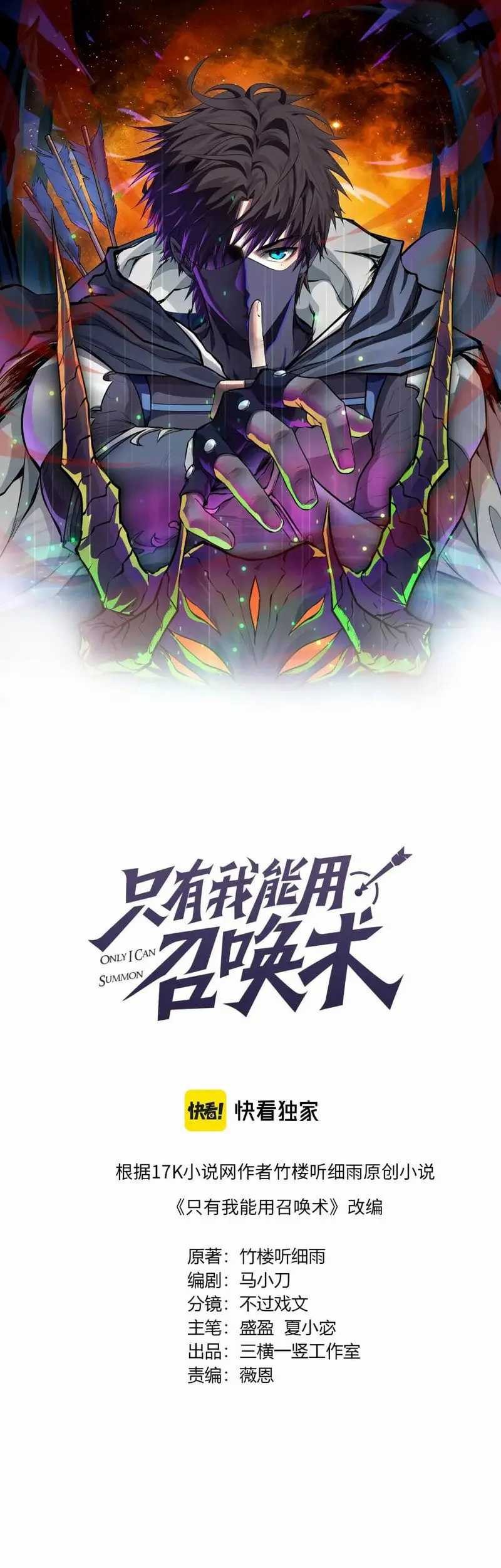 The Lone SSS-Class Summoner Chapter 38 - halaman 2