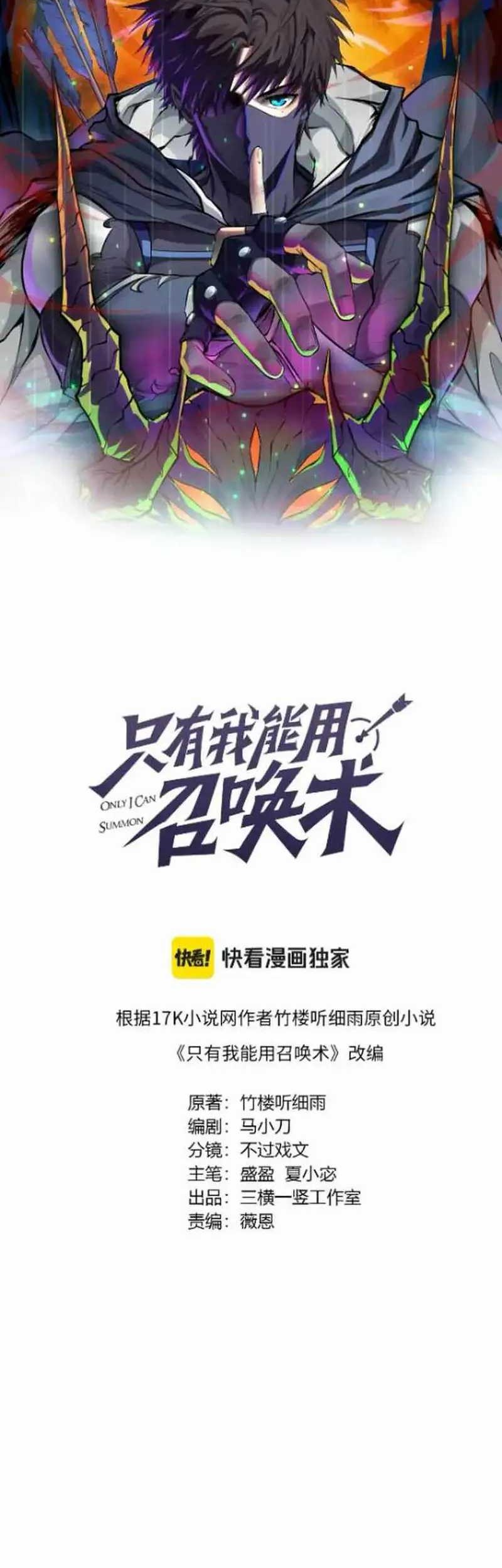 The Lone SSS-Class Summoner Chapter 81 - halaman 4