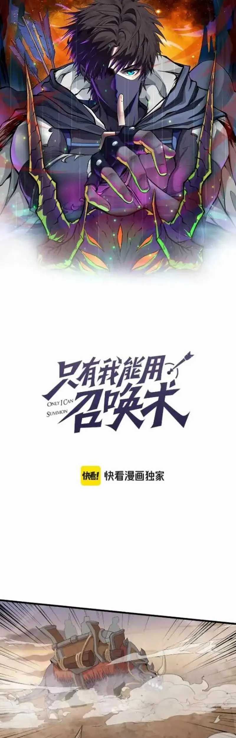 The Lone SSS-Class Summoner Chapter 82 - halaman 6