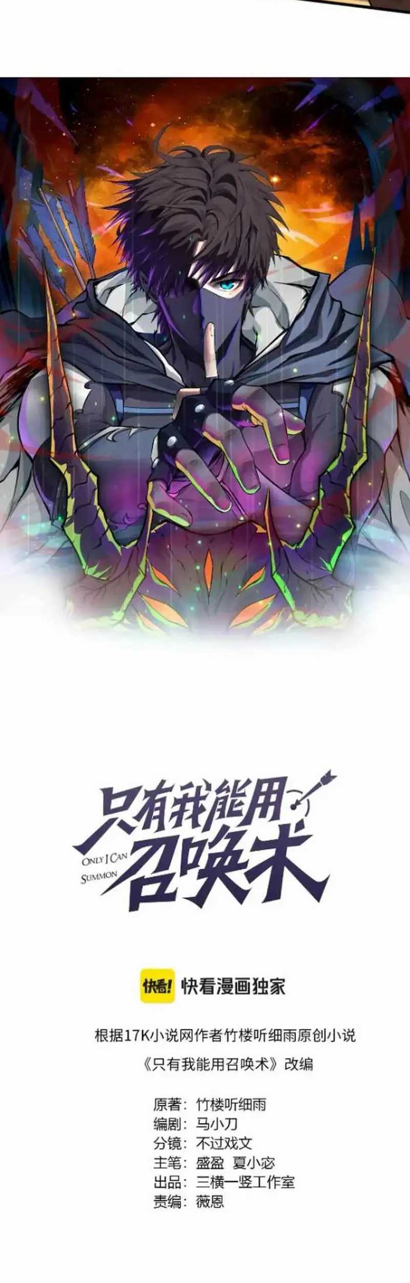 The Lone SSS-Class Summoner Chapter 83 - halaman 5