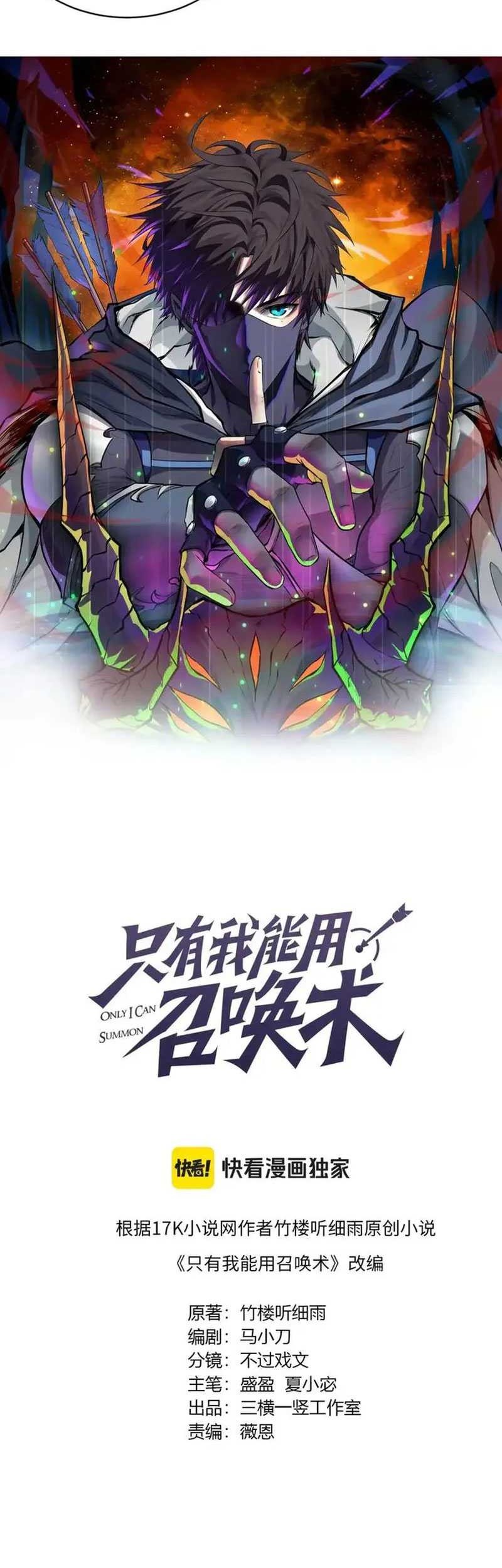 The Lone SSS-Class Summoner Chapter 88 - halaman 5