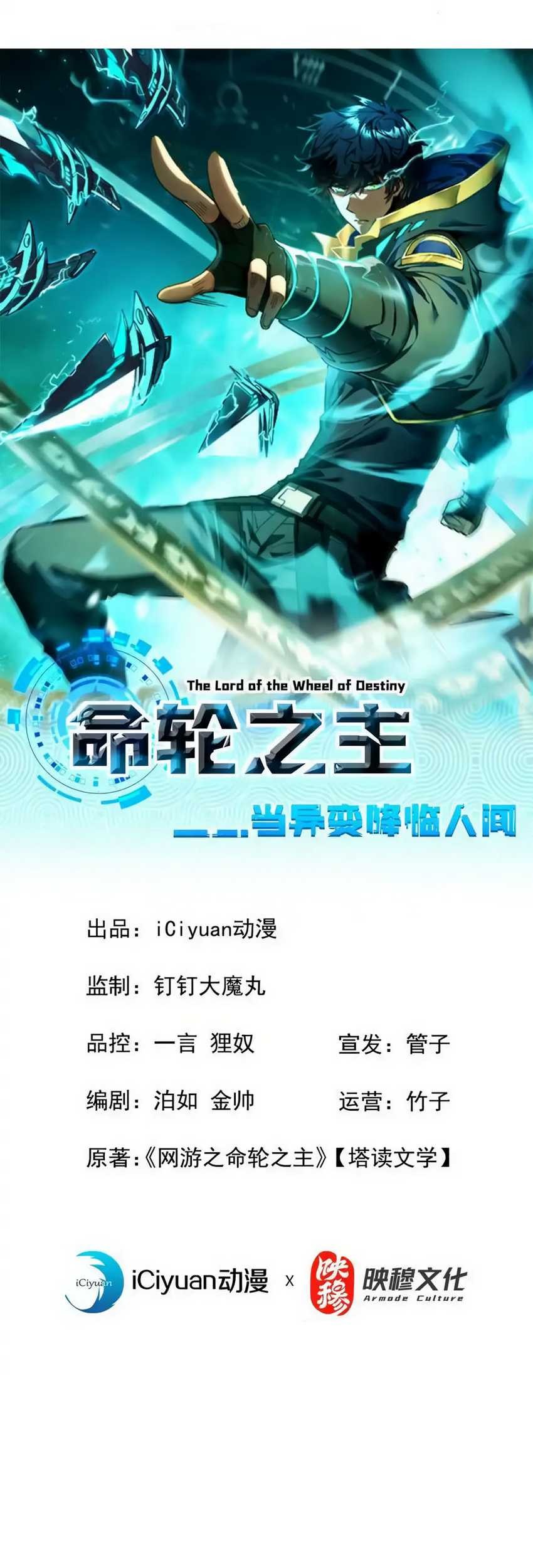 The Lord of the Wheel of Destiny Chapter 42 - halaman 2