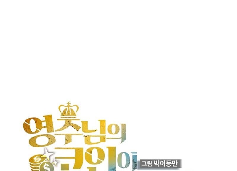 The Lord’s Coins Aren’t Decreasing?! Chapter 139 - halaman 83