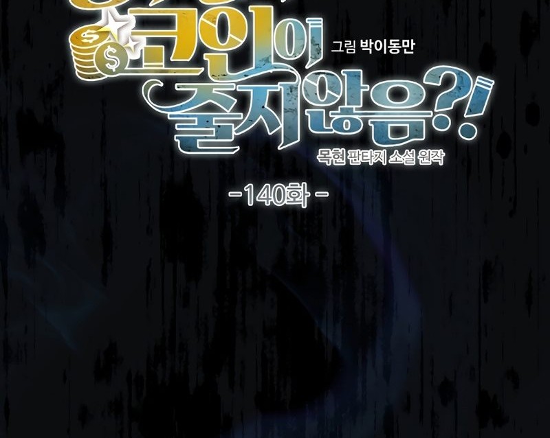 The Lord’s Coins Aren’t Decreasing?! Chapter 140 - halaman 29