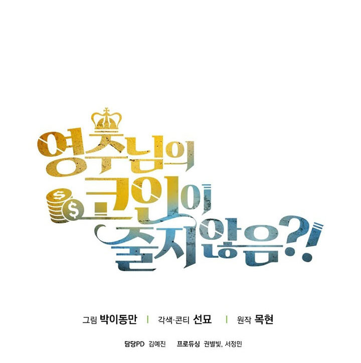 The Lord’s Coins Aren’t Decreasing?! Chapter 155 - halaman 91