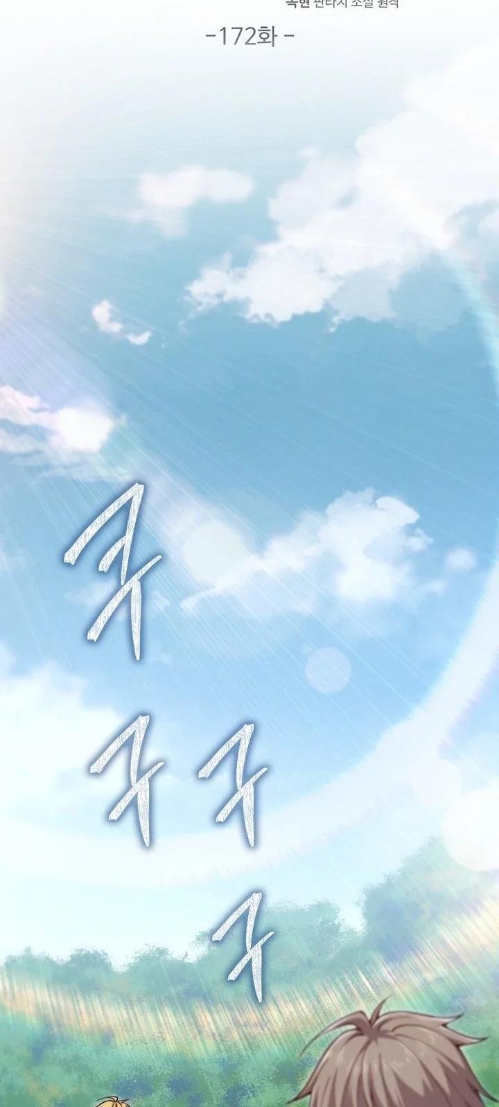 The Lord’s Coins Aren’t Decreasing?! Chapter 172 - halaman 24