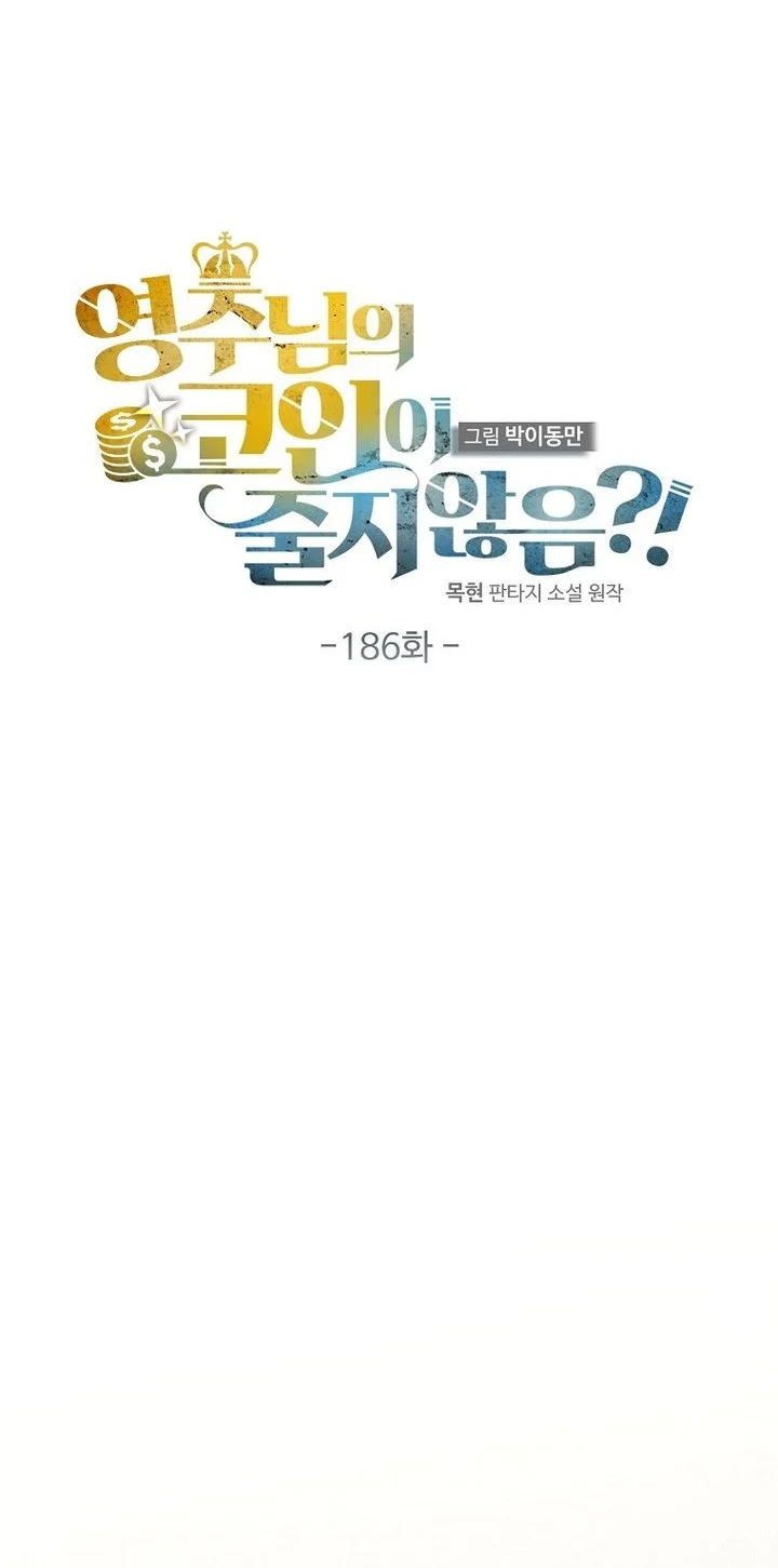 The Lord’s Coins Aren’t Decreasing?! Chapter 186 - halaman 8