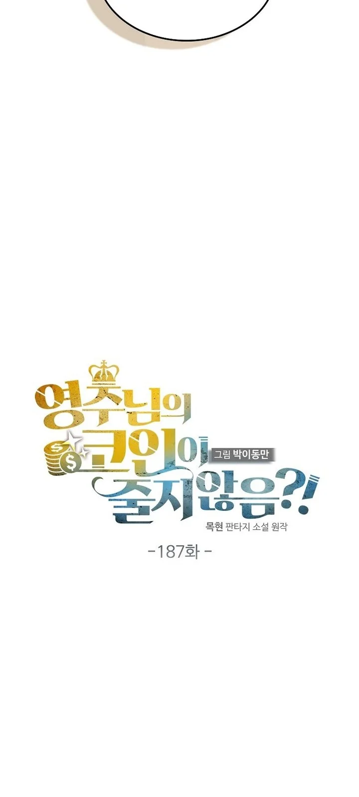 The Lord’s Coins Aren’t Decreasing?! Chapter 187 - halaman 8