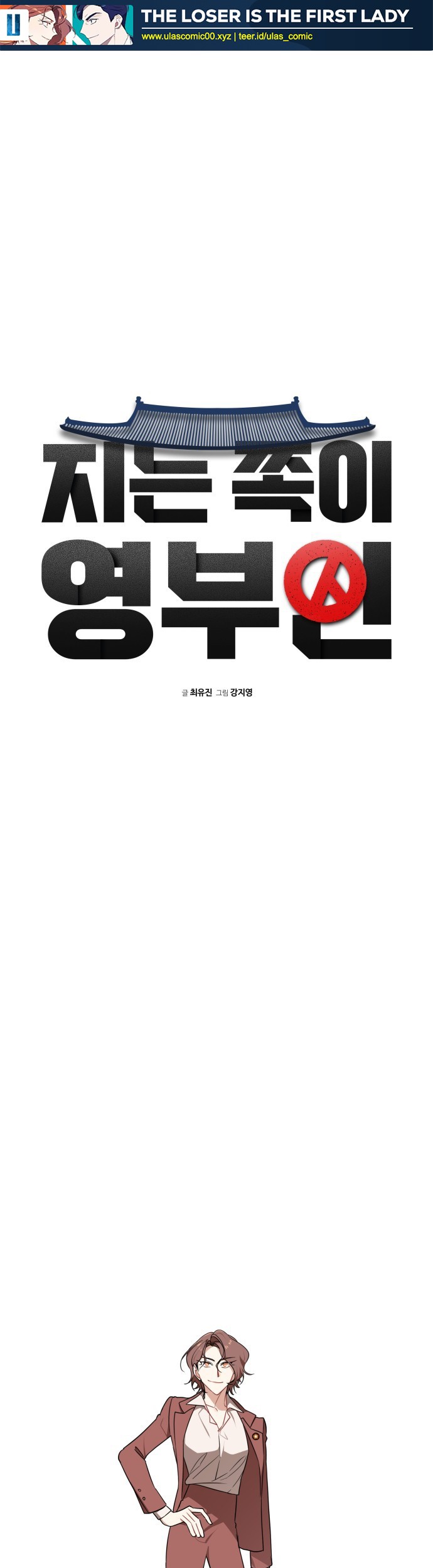 The Loser Is the First Lady Chapter 2 - halaman 2
