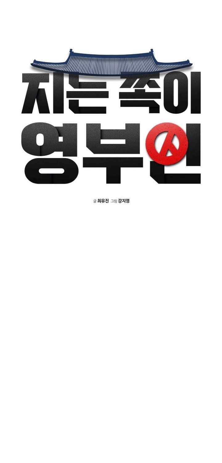 The Loser Is the First Lady Chapter 7 - halaman 6