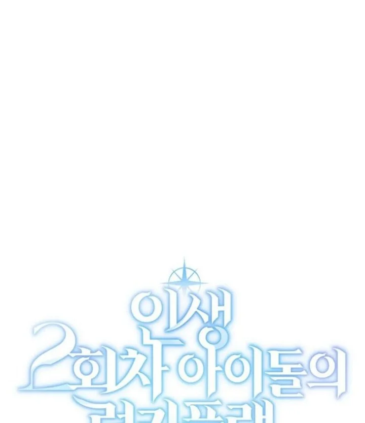 The Lucky Plan of an Idol in His Second Life Chapter 14 - halaman 38