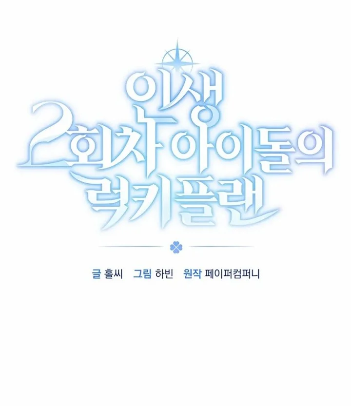 The Lucky Plan of an Idol in His Second Life Chapter 16 - halaman 26