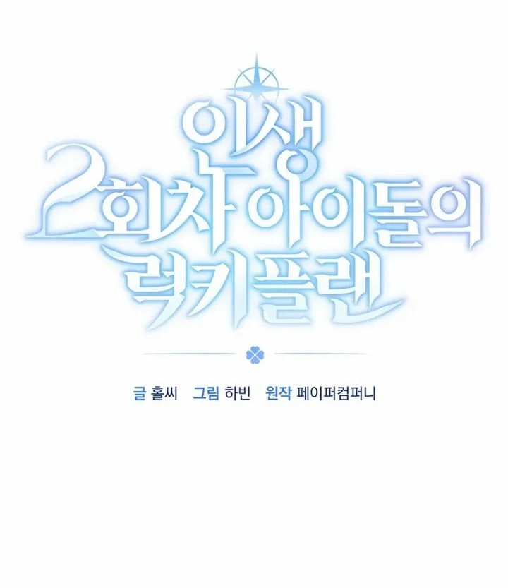 The Lucky Plan of an Idol in His Second Life Chapter 18 - halaman 6