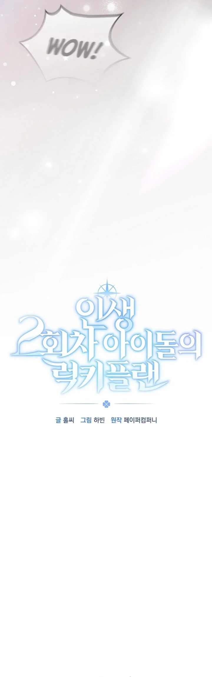 The Lucky Plan of an Idol in His Second Life Chapter 23 - halaman 7