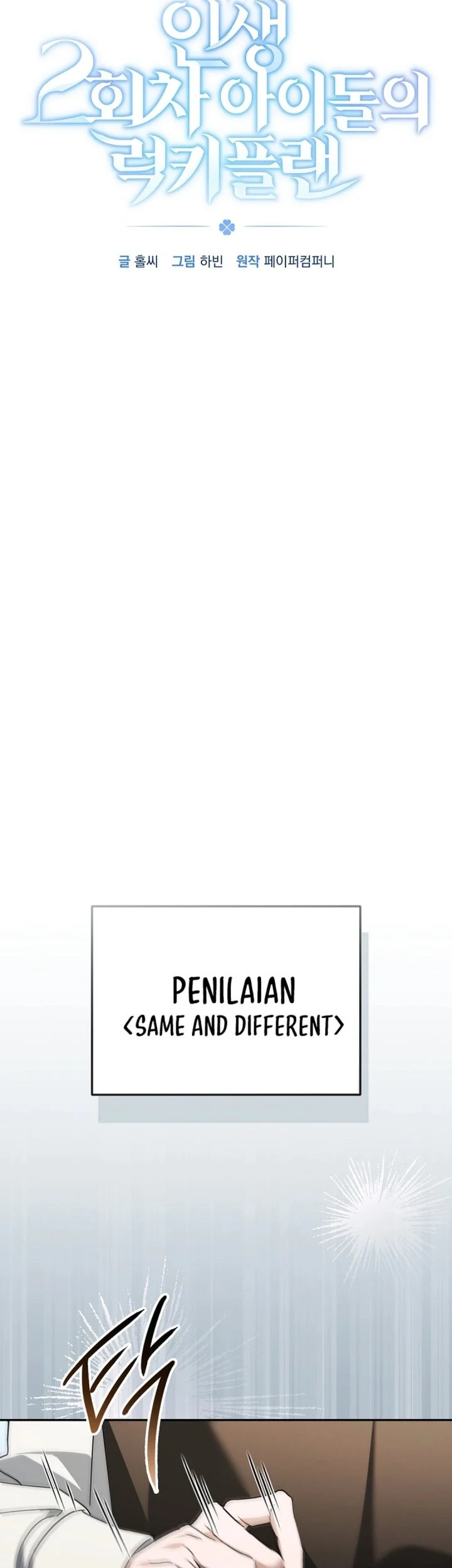 The Lucky Plan of an Idol in His Second Life Chapter 32 - halaman 25