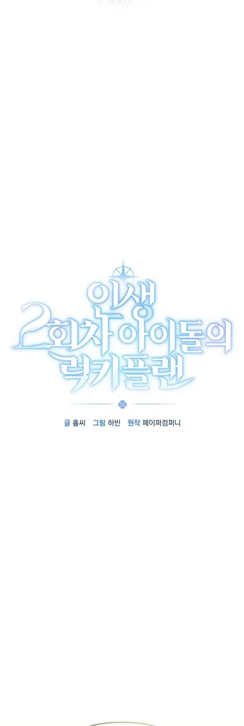The Lucky Plan of an Idol in His Second Life Chapter 34 - halaman 33