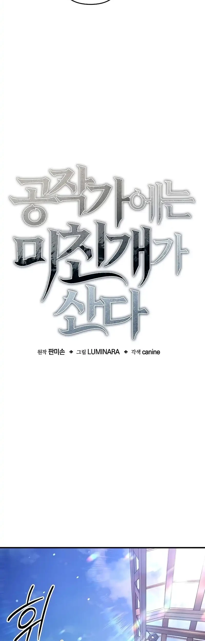 The Mad Dog of the Duke's Estate Chapter 4 - halaman 31