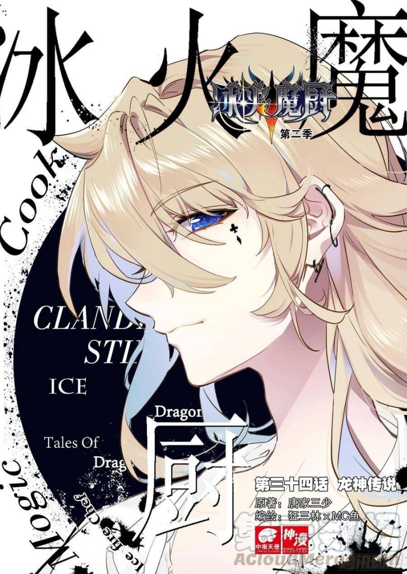 The Magic Chef of Ice and Fire Chapter 34 - halaman 3