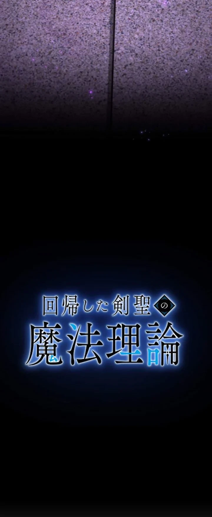 The Magic Theory of the Regressed Sword Saint Chapter 33 - halaman 19
