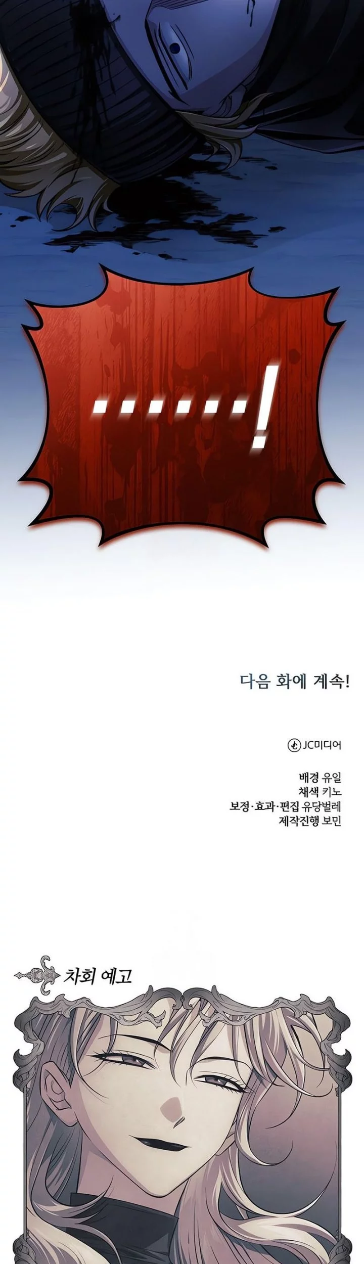 The Magic Tower's Problem Child Chapter 29 - halaman 84