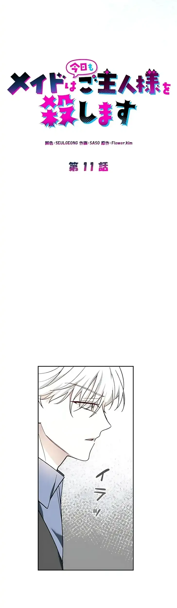 The Maid Kills Her Master Again Today Chapter 11 - halaman 17