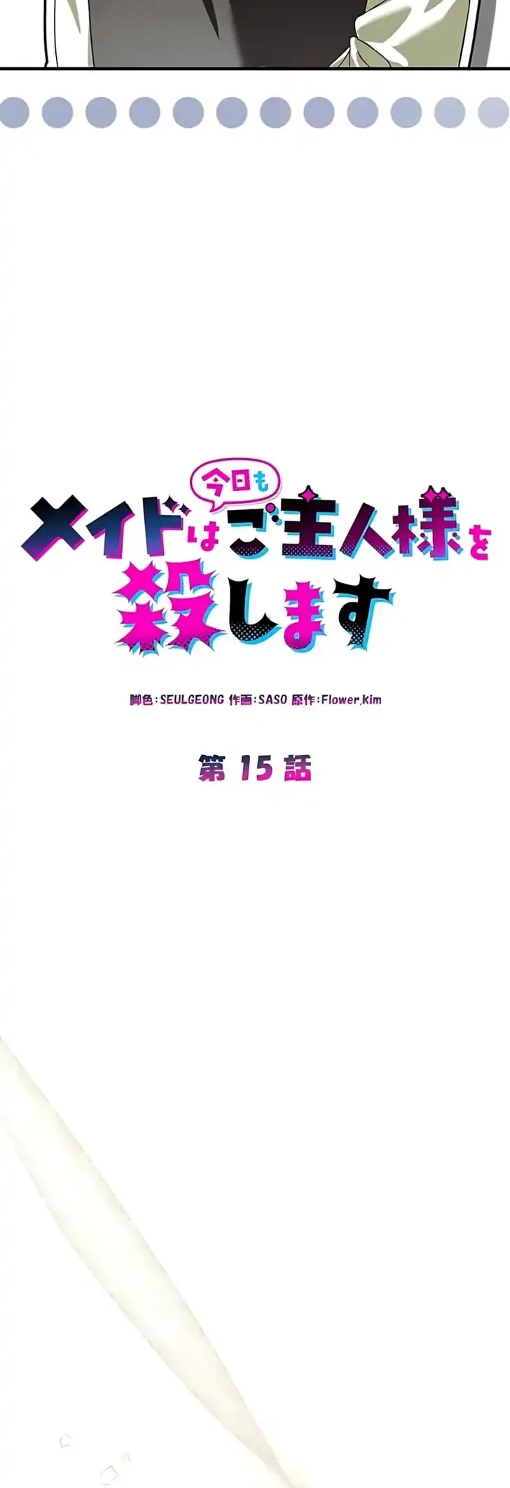 The Maid Kills Her Master Again Today Chapter 15 - halaman 8