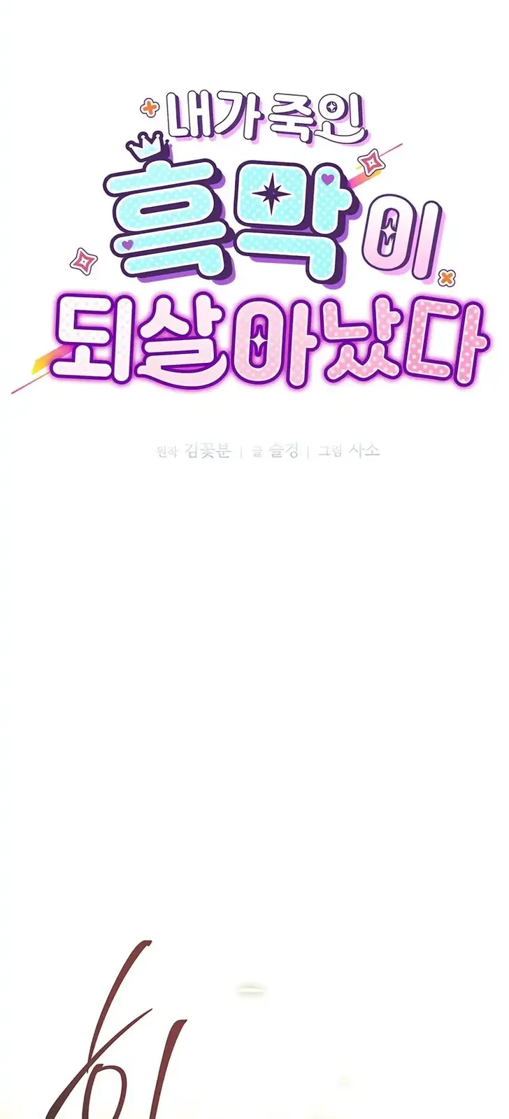 The Maid Kills Her Master Again Today Chapter 25 - halaman 4