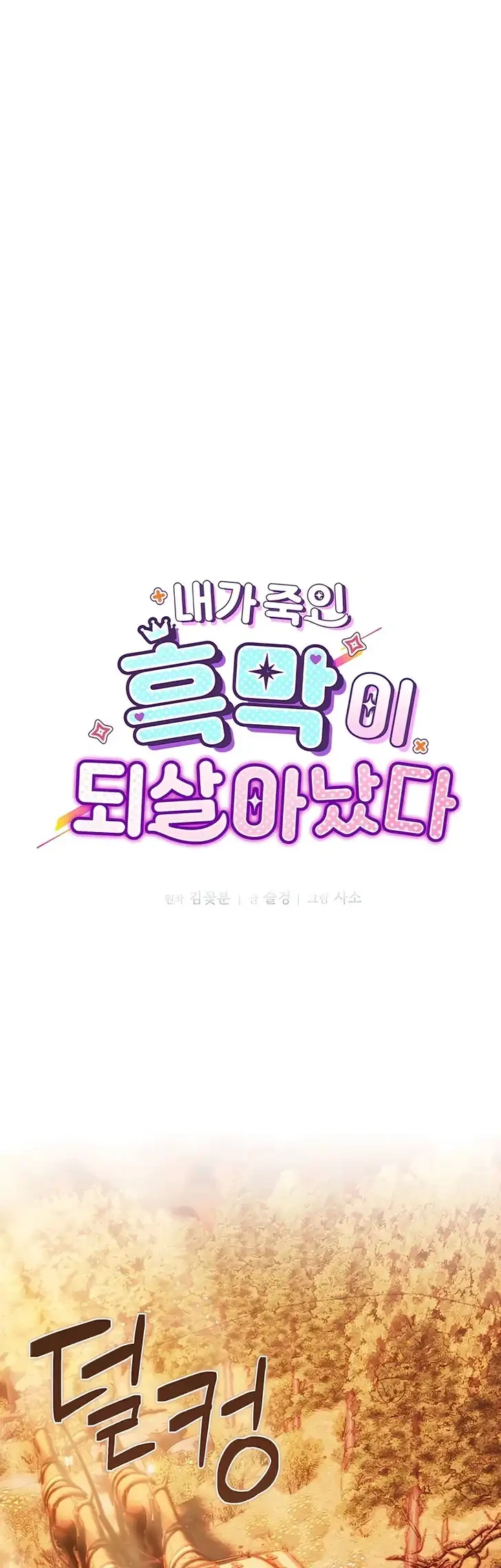 The Maid Kills Her Master Again Today Chapter 26 - halaman 3