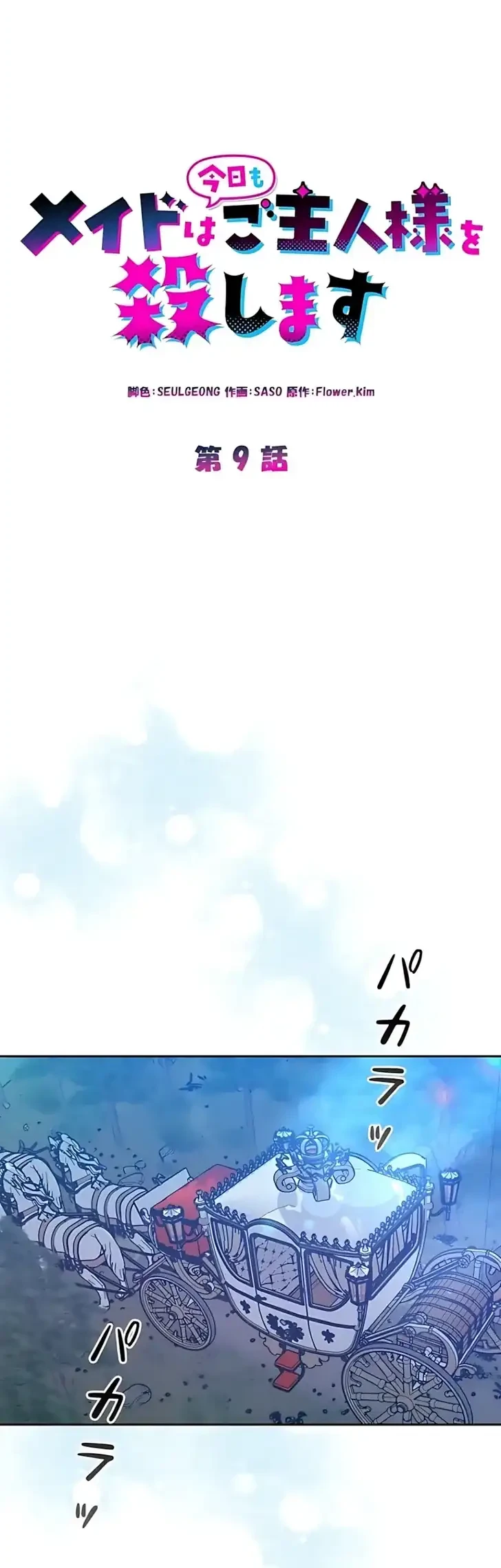 The Maid Kills Her Master Again Today Chapter 9 - halaman 11