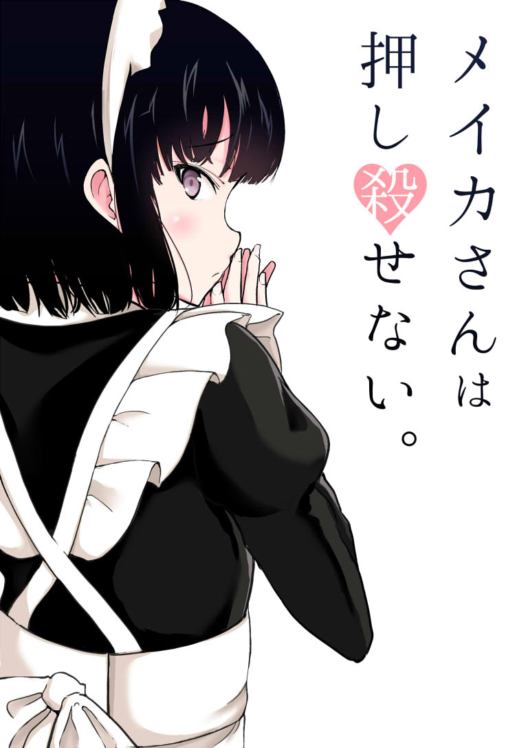 The Maid Who Can't Hide Her Feelings Chapter 6 - halaman 8