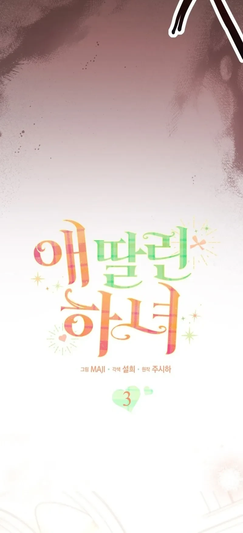 The Maid With a Child Chapter 3 - halaman 17
