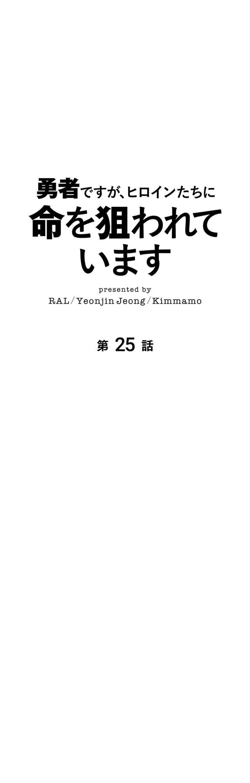 The Main Heroines Are Trying to Kill Me Chapter 25 - halaman 35
