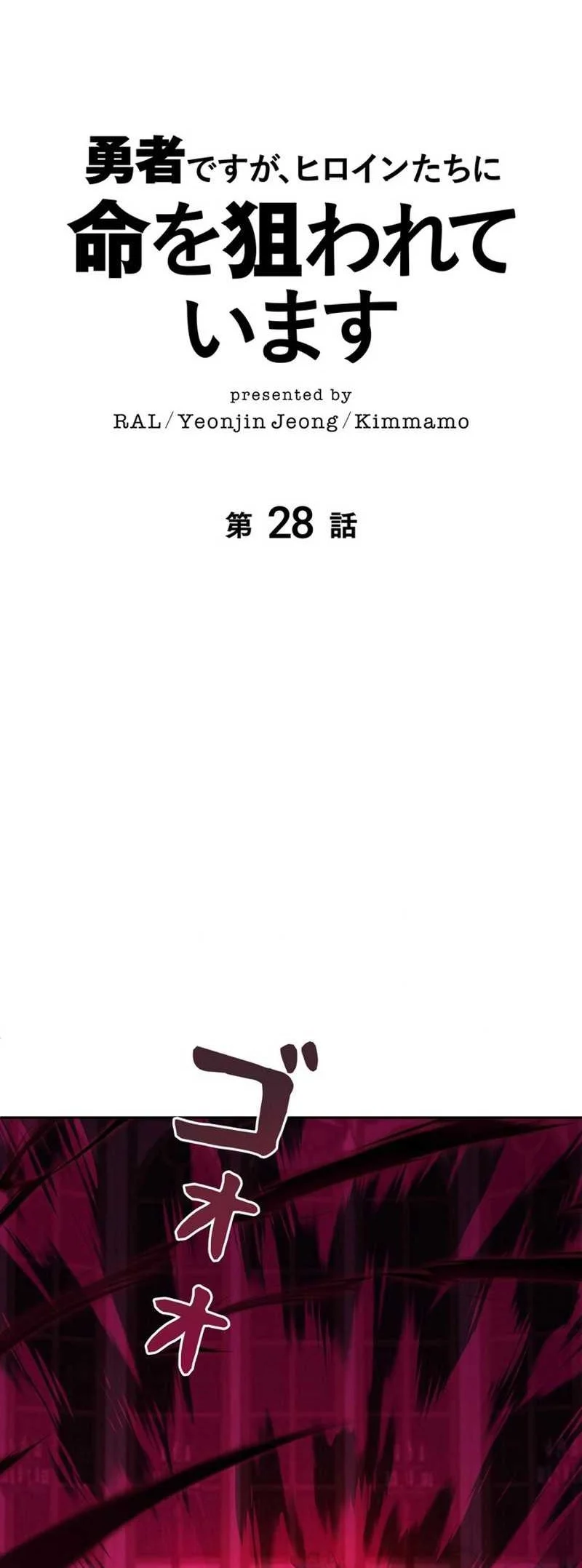 The Main Heroines Are Trying to Kill Me Chapter 28 - halaman 18