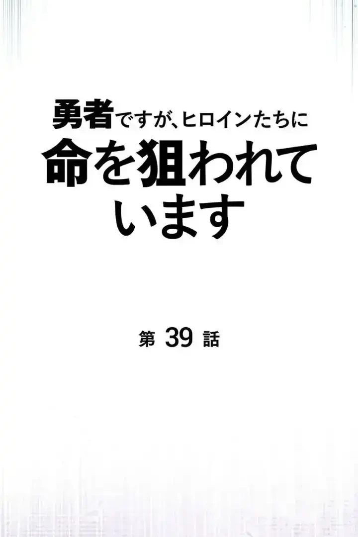 The Main Heroines Are Trying to Kill Me Chapter 39 - halaman 34