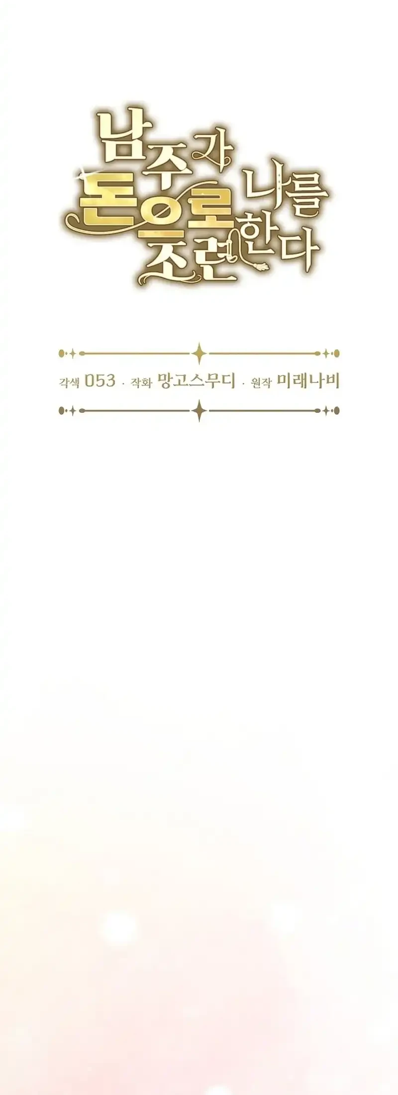 The Male Lead Is Trying To Tame Me With Money Chapter 11 - halaman 10