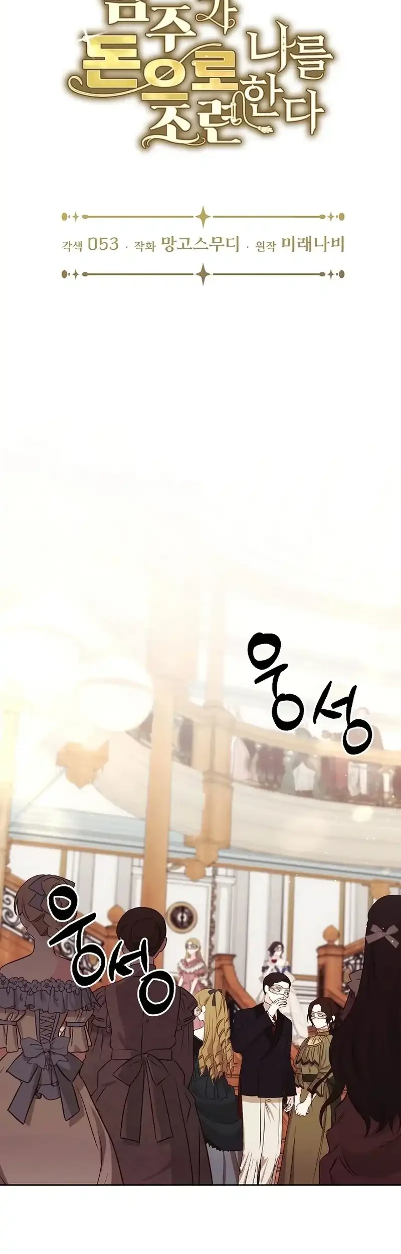 The Male Lead Is Trying To Tame Me With Money Chapter 19 - halaman 19