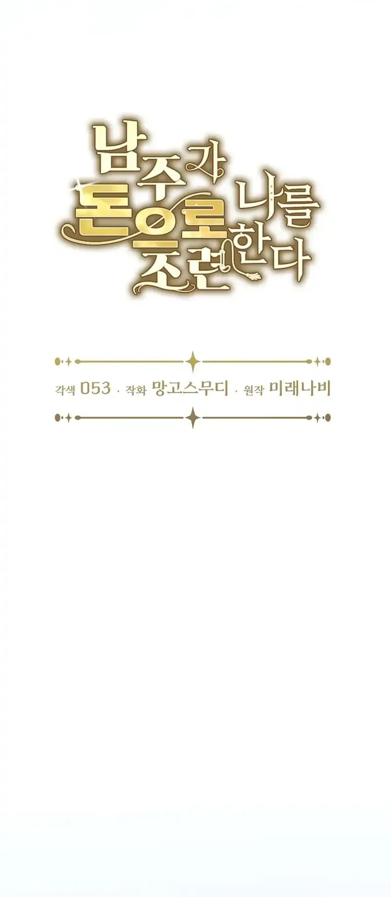 The Male Lead Is Trying To Tame Me With Money Chapter 20 - halaman 6