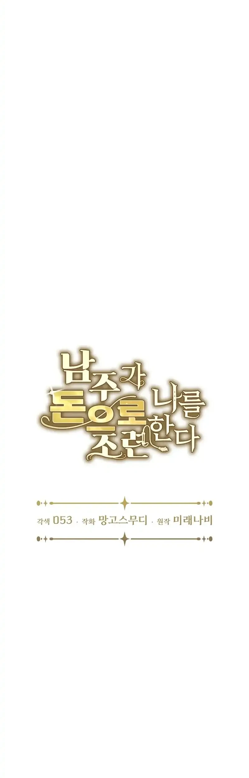 The Male Lead Is Trying To Tame Me With Money Chapter 22 - halaman 14