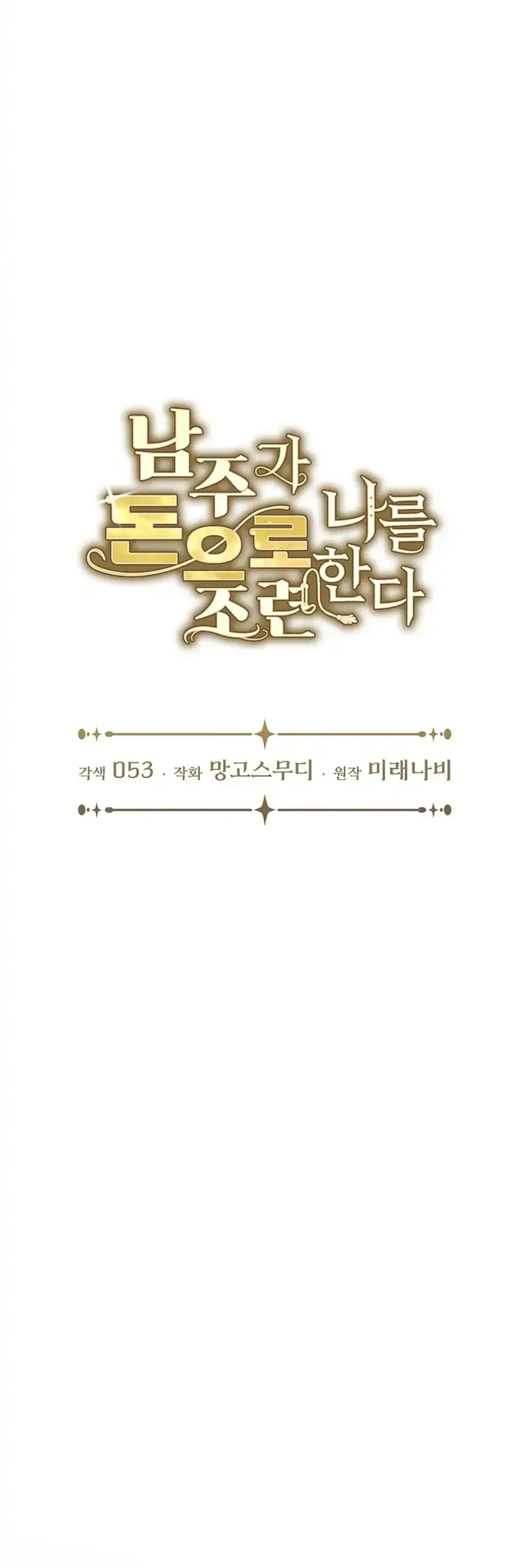 The Male Lead Is Trying To Tame Me With Money Chapter 31 - halaman 11