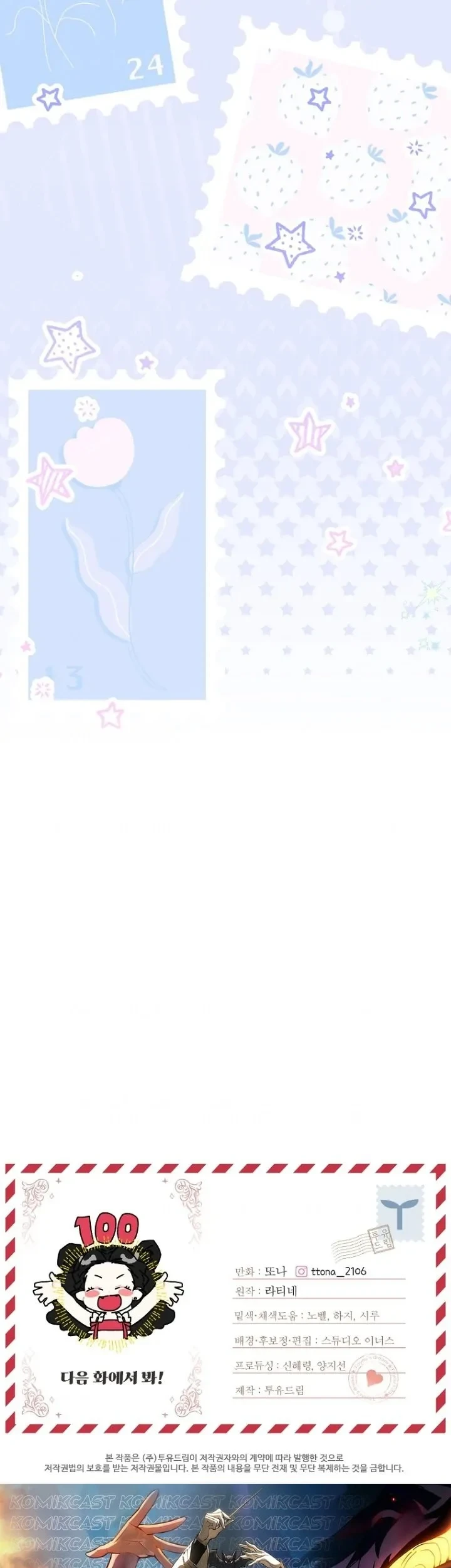 The Male Lead's Little Lion Daughter Chapter 100 - halaman 50