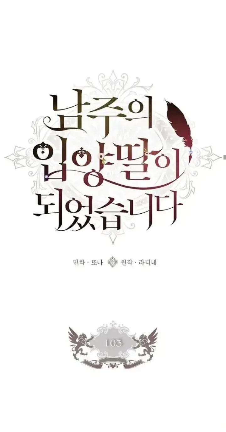 The Male Lead's Little Lion Daughter Chapter 103 - halaman 23
