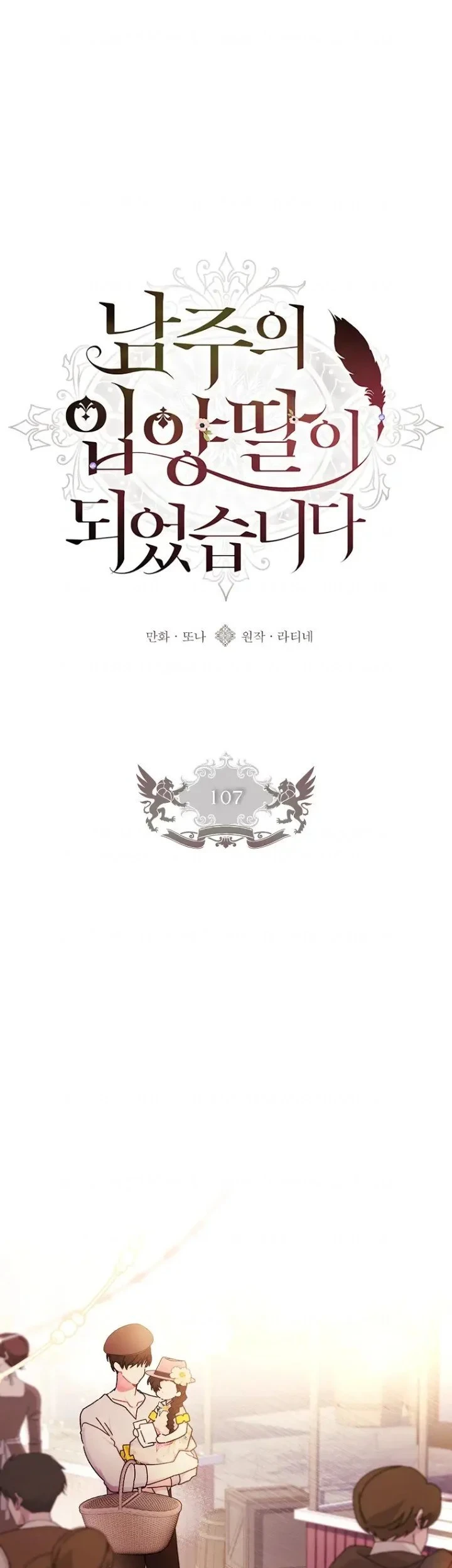 The Male Lead's Little Lion Daughter Chapter 107 - halaman 2