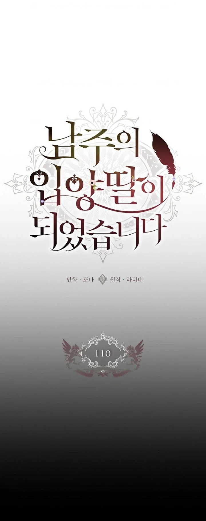 The Male Lead's Little Lion Daughter Chapter 110 - halaman 2