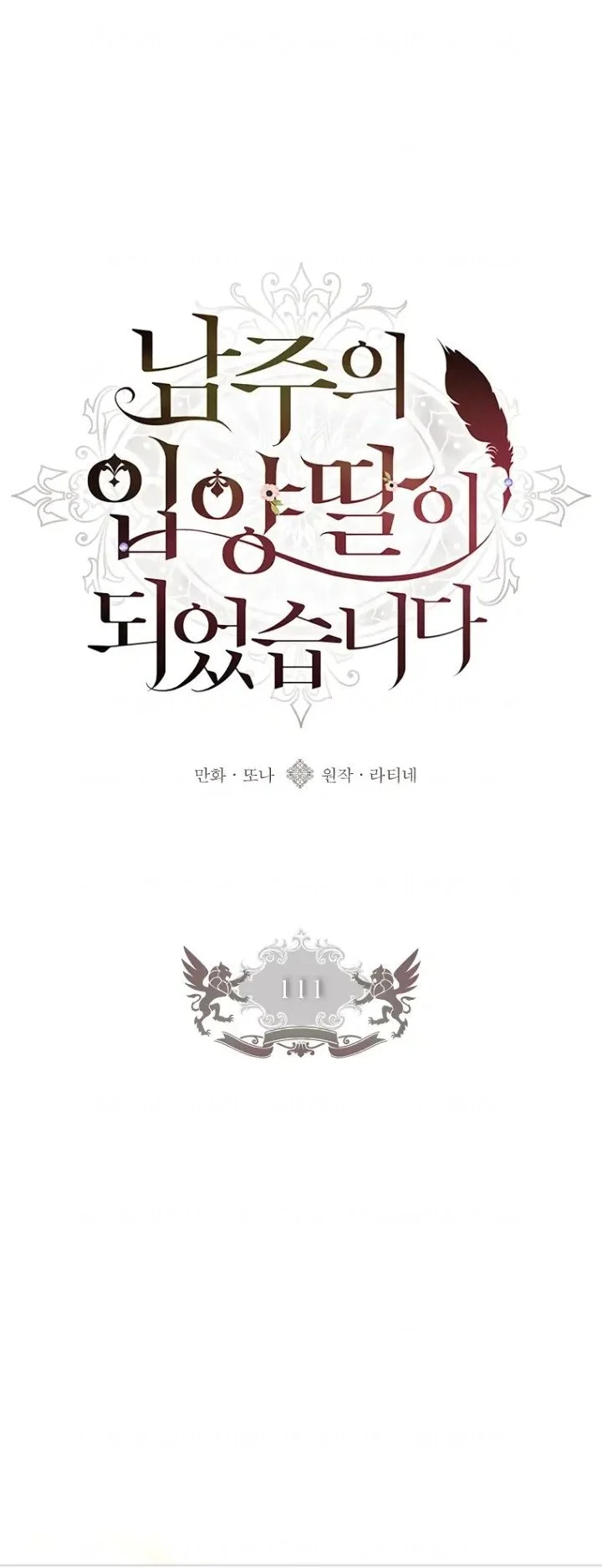 The Male Lead's Little Lion Daughter Chapter 111 - halaman 1