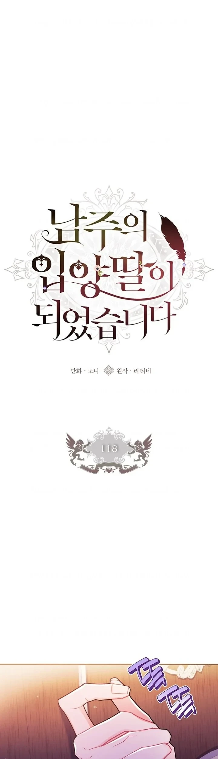 The Male Lead's Little Lion Daughter Chapter 118 - halaman 1